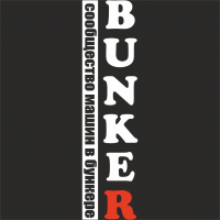  Наклейка BUNKER вертикальная 15x55 Белый