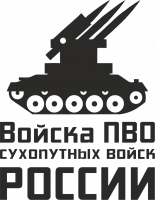  Наклейка Войска ПВО 2 10x15 Черный
