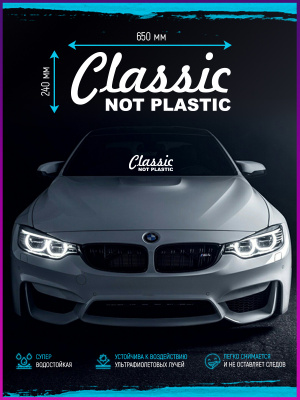 Наклейка на стекло: "Classic not plastic"