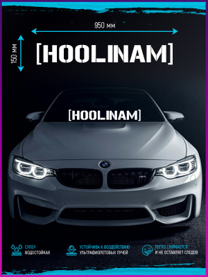 Наклейка на стекло "Hoolinam"